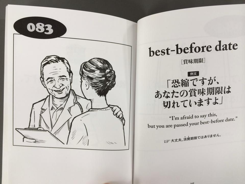 Illustration for article titled Japan's Oddest English Book Is Still Wonderfully Strange